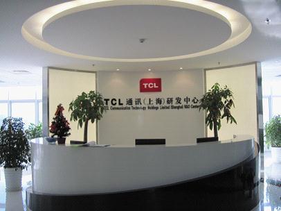 TCL通讯上海研发中心