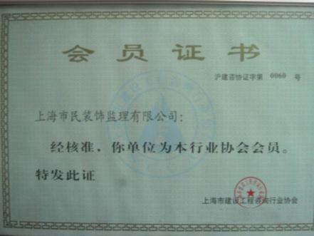 会员证书